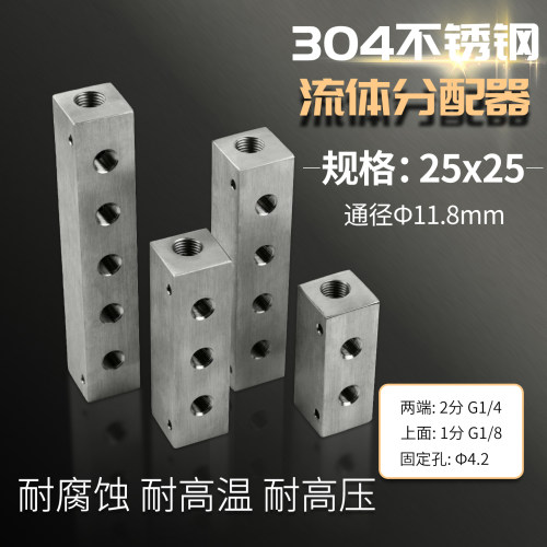 不锈钢分流排2分转1分微流