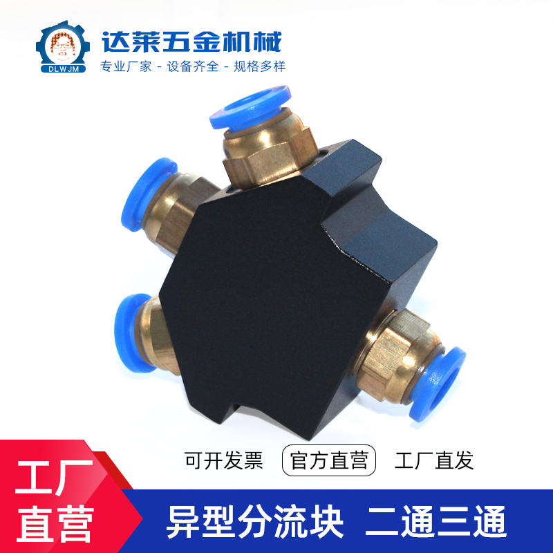 六角6通分气块全2分气管接头气座