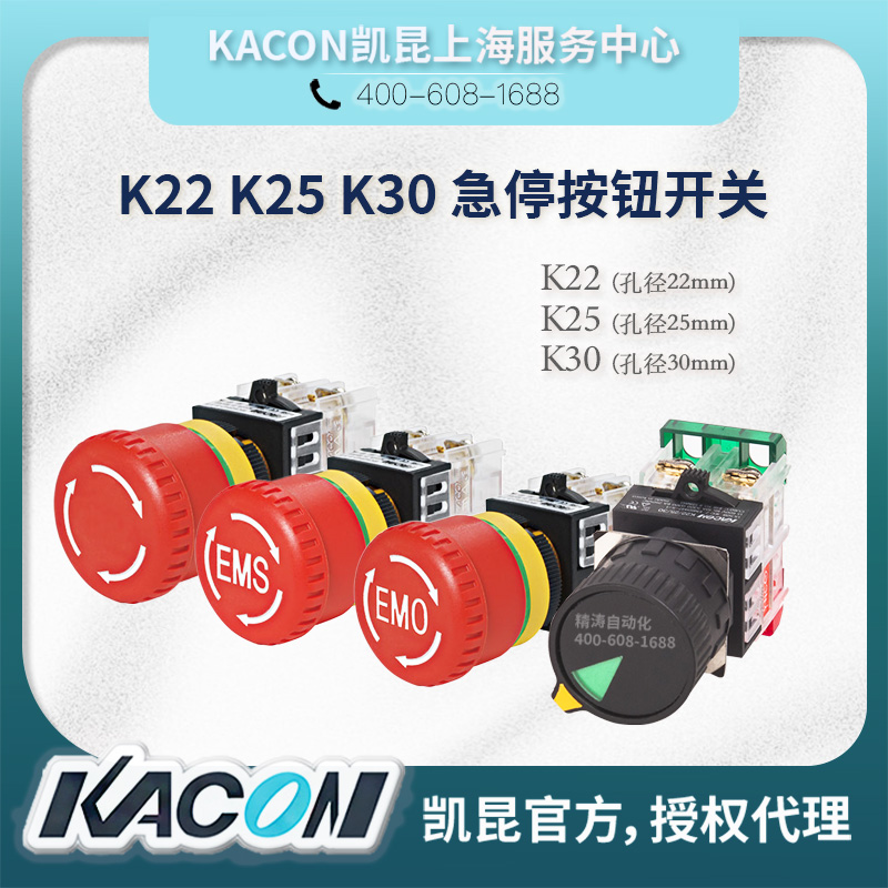 韩国KACON选择按钮K22-21S/91R