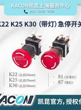 韩国KACON急停LED按钮开关 K22/25/30-81R/81F/87R-N29旋转自复位