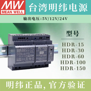 100 150台湾明纬PFC超薄导轨开关电源5 HDR