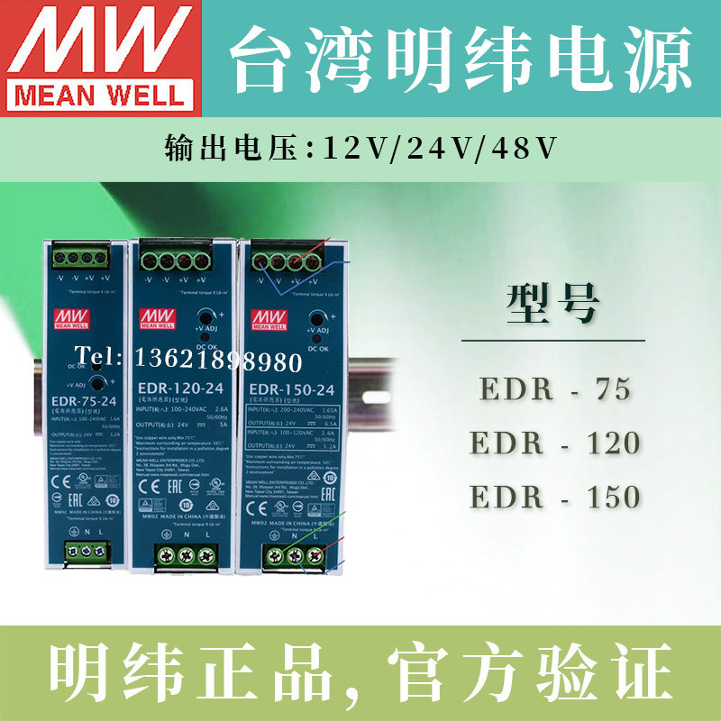 台湾明纬EDR导轨式75/120/150W直流24V/12V/48V变压器XDR开关电源,五金/工具,开关电源,淘宝优惠券,粉丝福利购,淘宝优惠卷