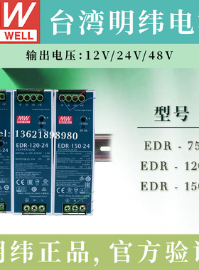 台湾明纬EDR导轨式75/120/150W直流24V/12V/48V变压器XDR开关电源