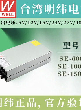 SE明纬200/450/600/1000/1500W开关电源24V/5/9/12V/15/27/36/48V
