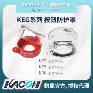 韩国KACON凯昆KEG32/G33/33/35/42/45/43C挂锁急停按钮防护罩 Y R