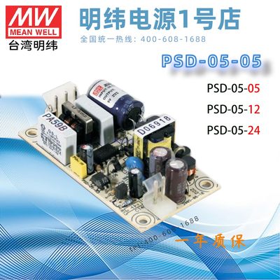 台湾明纬PSD-05-12/PSD-05-05裸板电源PSD-05-24输入36~72VDC-DC