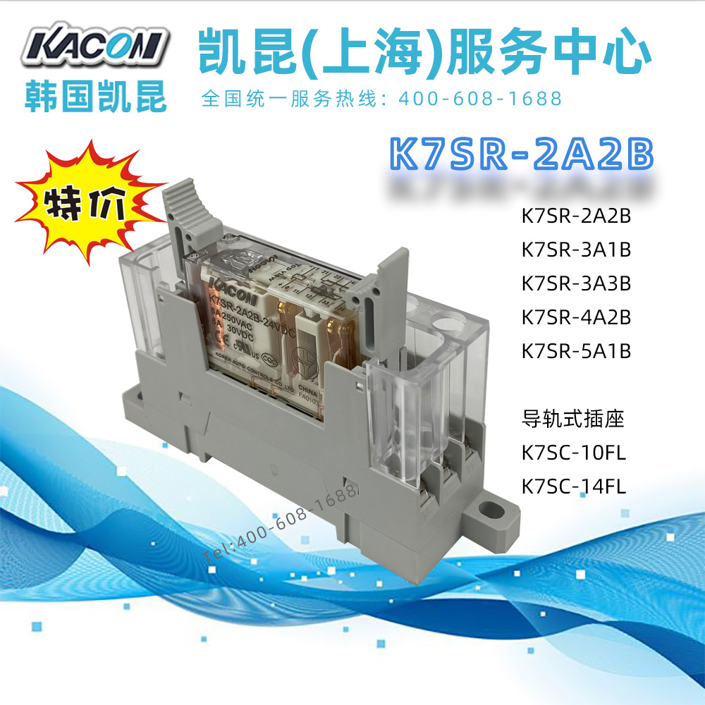 安全继电器凯昆Kacon导轨式底座
