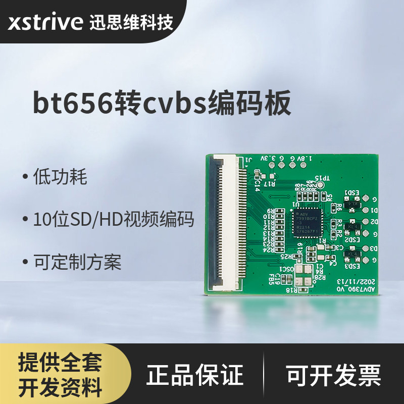 ADV7390 ADV7391低功耗10位SD/HD视频编码器 bt656转cvbs开发板