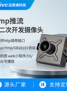 rtmp网络推流直播摄像头SDK二次开发GB28181/rtsp/web4MP/1080P