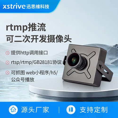 400w网络摄像头迅思维二次开发