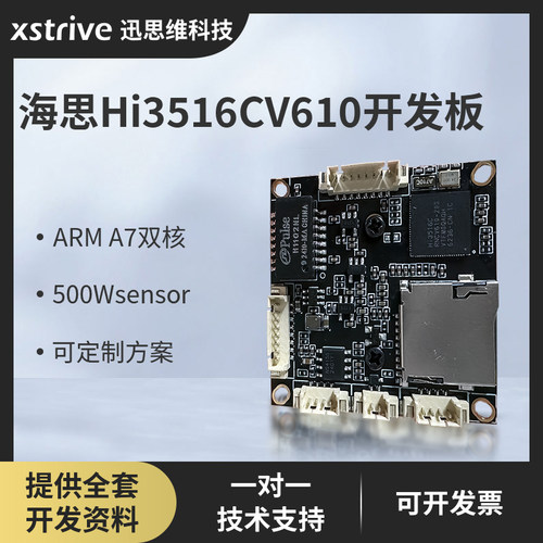 海思HI3516CV610智能高清开发板