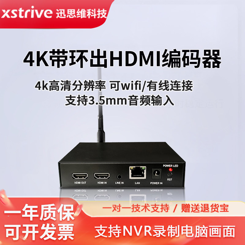 WIFI 单路4K高清hdmi视频直播编码器onvif/rtmp/rtsp/gb28181推流