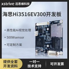 海思hi3516ev300开发板imx335500W像素网络摄像头鸿蒙音视频模组