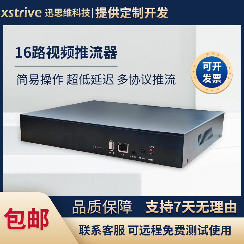 16路 rtsp转rtmp/hls/flv/http直播 推流器网络视频 流媒体服务器