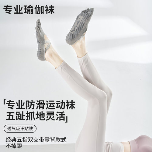 2025防滑袜普拉提瑜伽袜网眼透气