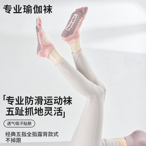 新款五指袜瑜伽袜普拉提袜吸汗女