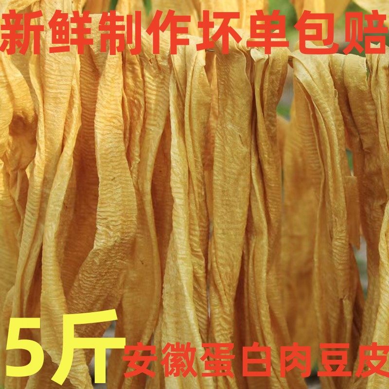 安徽河南特产蛋白肉豆皮干货人造老式豆制品大豆压榨5斤商用素肉