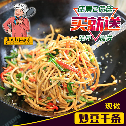 大叔豆腐条徐州邳州特产私房菜