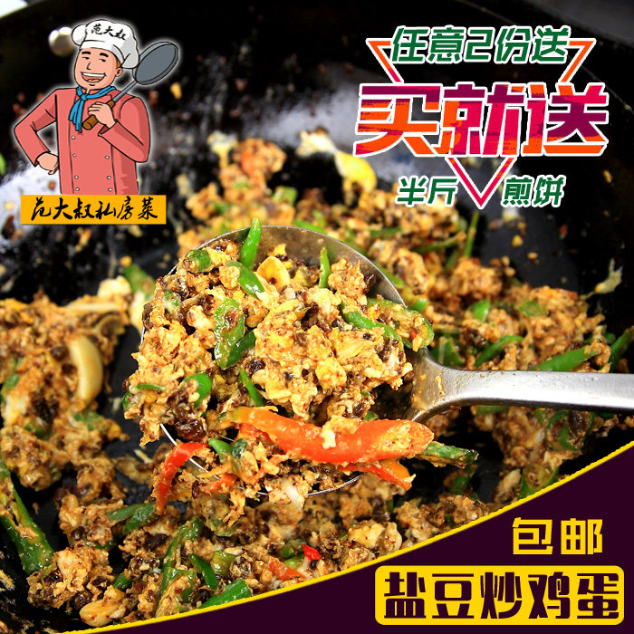 [范大叔私房菜]盐豆子炒鸡蛋   苏北徐州邳州山东特产炒菜250g
