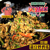 盐豆子炒鸡蛋 范大叔私房菜 苏北徐州邳州山东特产炒菜250g