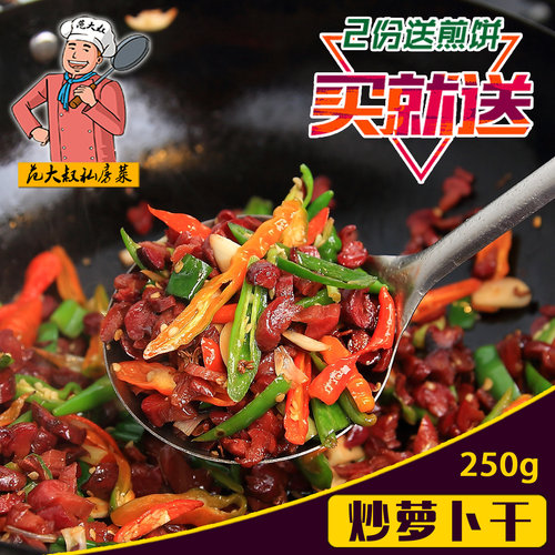大叔私房菜辣椒红萝卜苏北徐州