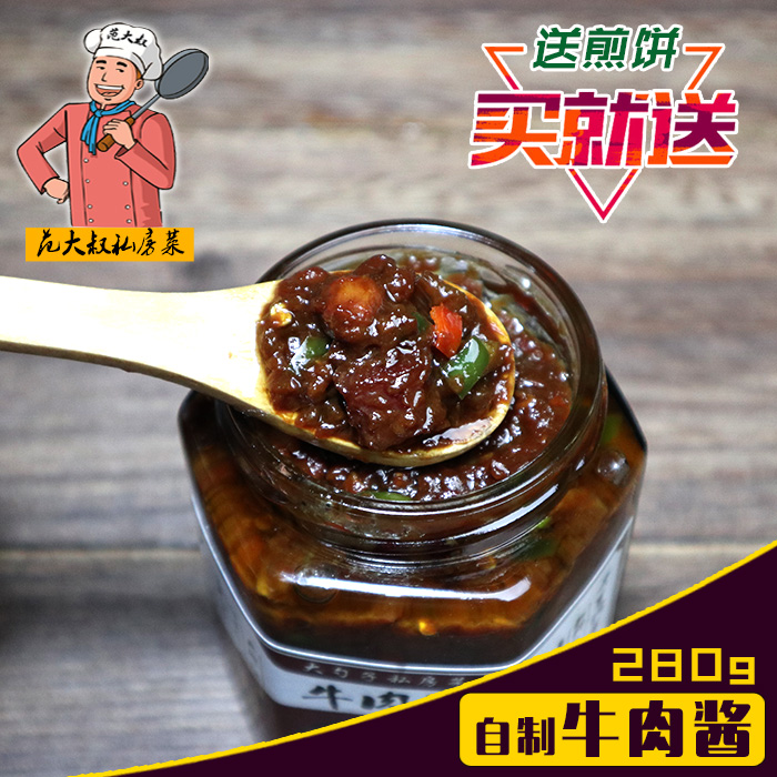 自制手工香辣牛肉酱 开胃下饭菜拌饭拌面辣椒酱邳州徐州新沂特产