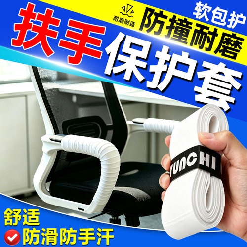 老板椅扶手保护套人体工学办公老化泛白掉皮开裂耐磨防滑自粘PU带