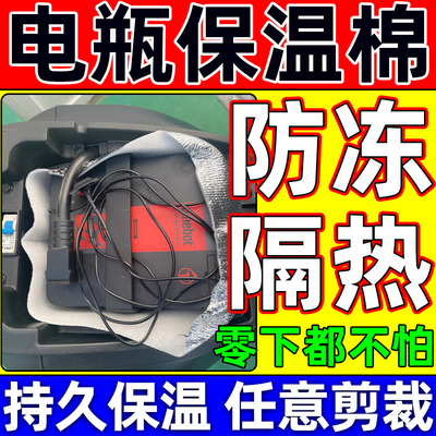 电瓶保温棉电动车蓄锂电池冬季专用防冻抗寒冷阻燃加厚自粘保暖套