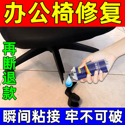 办公椅专用胶塑料件断裂修补办公椅电竞椅靠背断裂修复强力专用胶