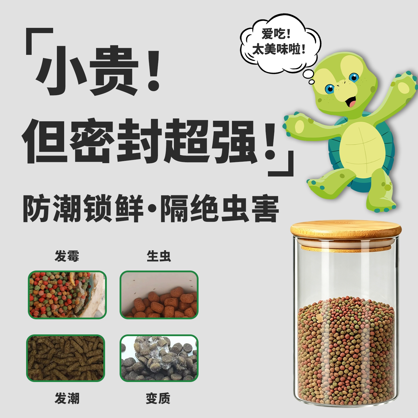 龟粮密封罐防潮霉虫鱼鸟粮饲料保锁鲜食品级玻璃避光储存收纳神器图片