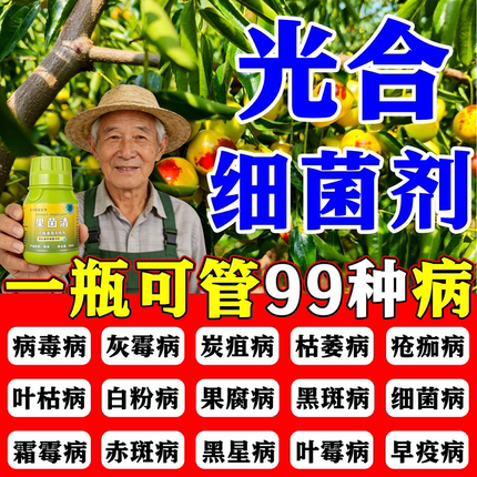 光合细菌菌剂徽生物PSB家庭园艺绿植树专用枣疯番茄病毒病害防治