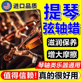 小提琴弦轴蜡大提琴防止弦扭弦轴壁防滑润滑膏二胡琵琶乐器保养油