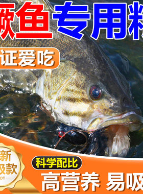 桂鱼鳜鱼饲料小鱼苗养殖专用红纹黄金乌鳢肉食上浮颗粒观赏鱼食物