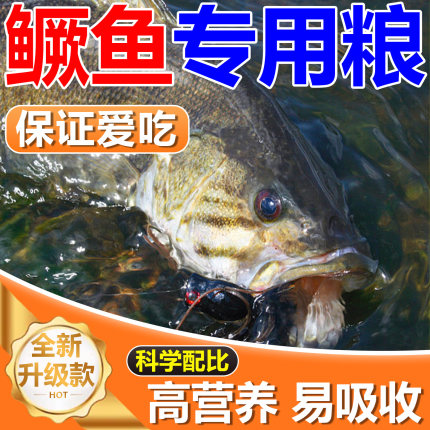 桂鱼鳜鱼饲料小鱼苗养殖专用红纹黄金乌鳢肉食上浮颗粒观赏鱼食物