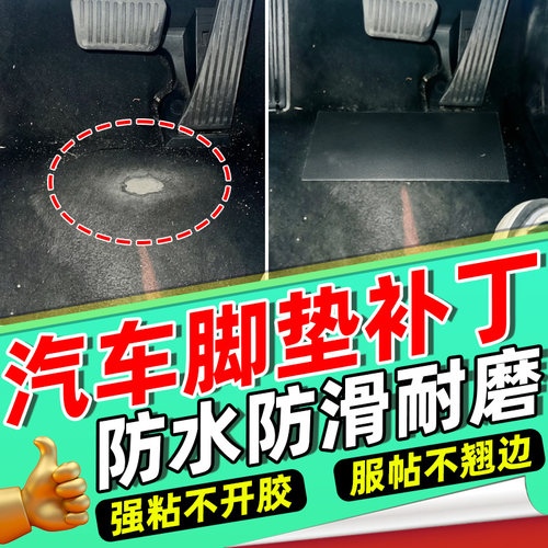 汽车脚垫补丁贴破洞磨穿油门踏板修补防滑耐磨自粘皮革不翘边神器