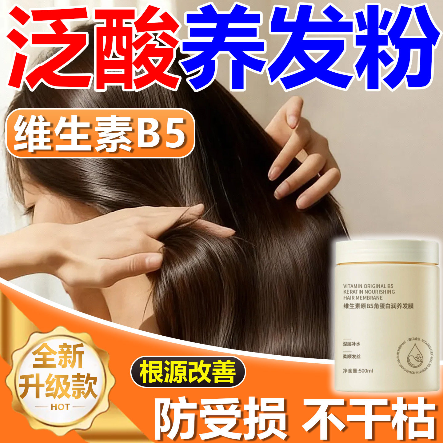 维生素b5粉养发护发素添加剂泛酸醇保湿干枯受损修复防脱精油原料