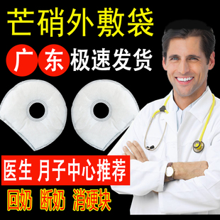 芒硝回奶外敷袋贴断奶神器回奶宝中药材粉大麦芽茶大黄消结退奶