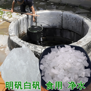 明矾净水用井水晶体块5斤装白矾 白凡 食用食品级泡脚粉止汗包邮