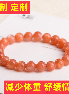 减重舒缓情绪橙月光太阳石手链女