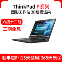 联想笔记本电脑ThinkPad P52图形工作站P53独显六核3D渲染P15 P73
