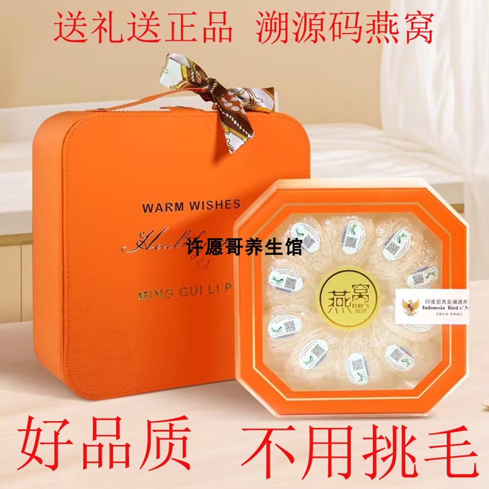 100克印尼溯源碼燕窩孕婦滋補品