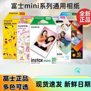 富士拍立得相纸mini系列通用白边3寸多规格正品 现货速发壹心科技