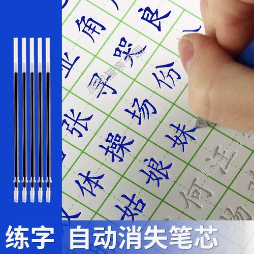 消失笔练字凹槽练字帖专用笔芯