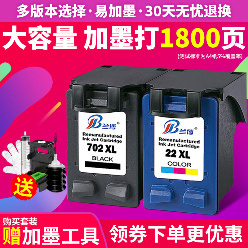 兰博兼容 惠普702墨盒hp22 J3508 j3600 J3606 J3608 J5508打印机在类目 办公设备/耗材/相关服务, 墨粉硒鼓耗材类, 墨盒中 - 来自Buy2taobao.com提供专业的淘宝代购服务
