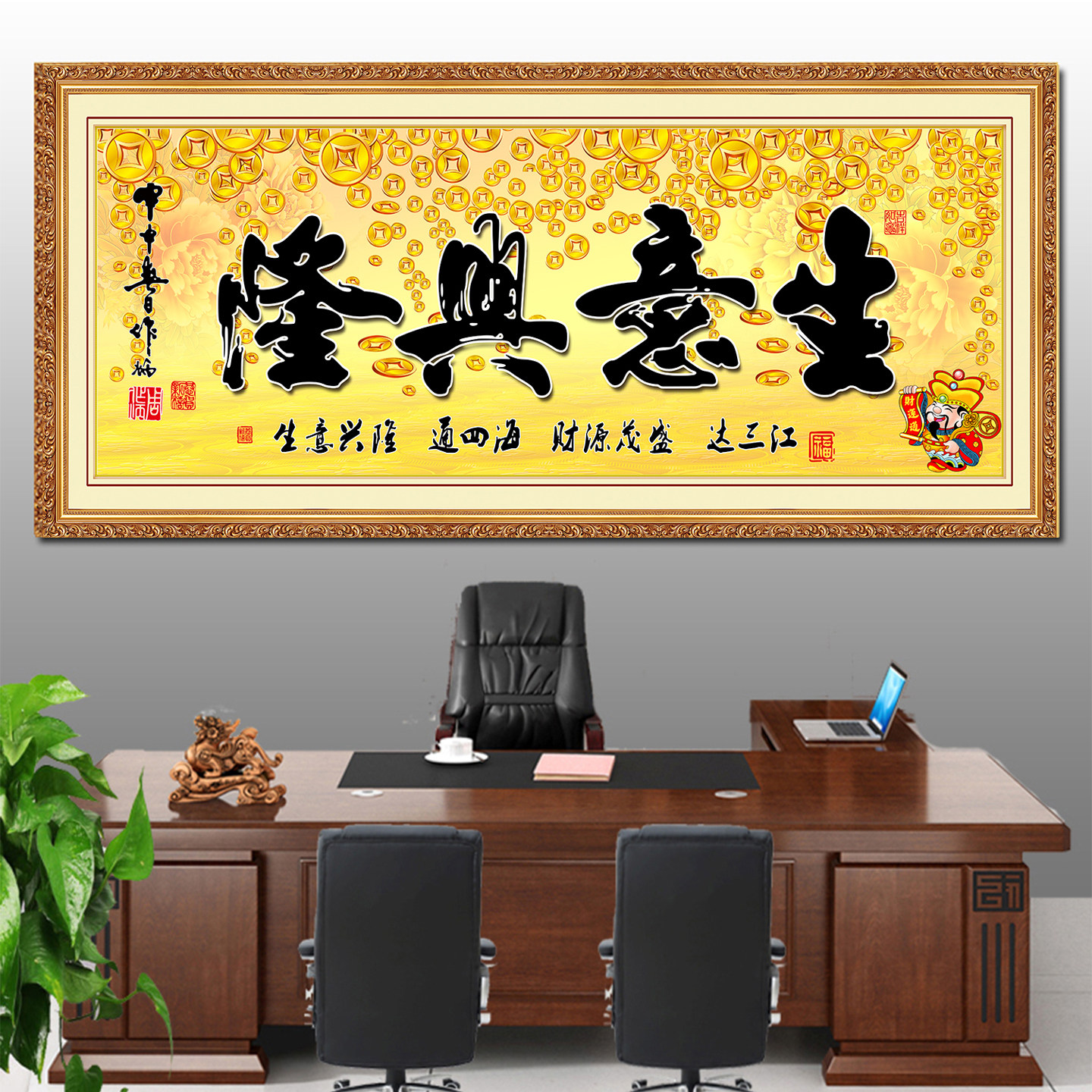 财运通生意兴隆欢迎光临店铺