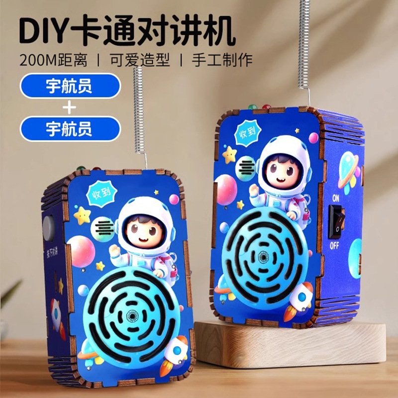 狐小科儿童diy对讲机益智玩具