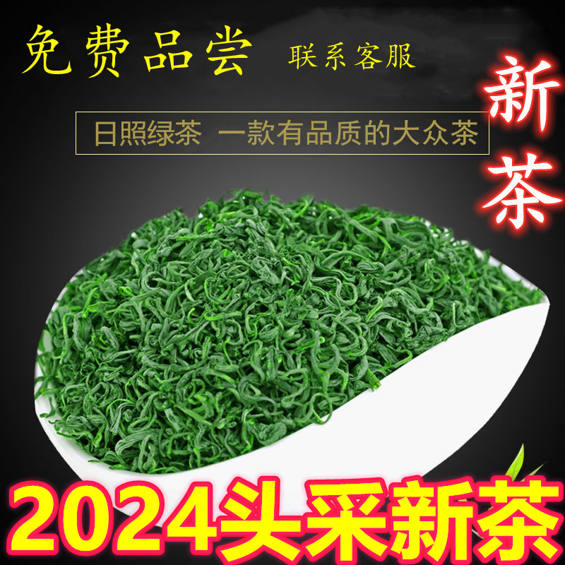 半斤日照绿茶春茶特级新茶叶山东特级250g散装炒青浓香板栗香耐泡