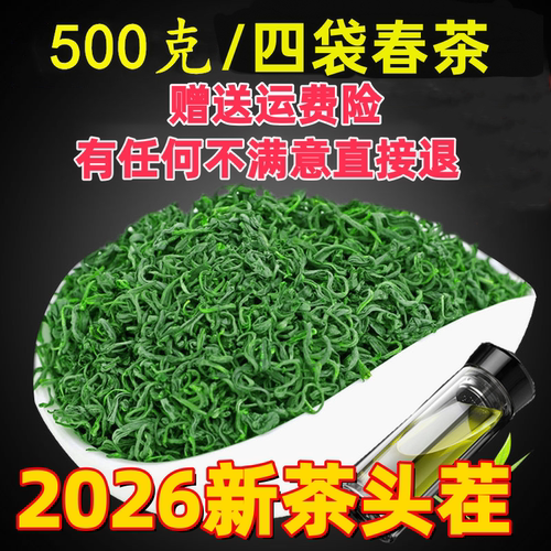 山东日照+绿茶+一级+500克+4袋装