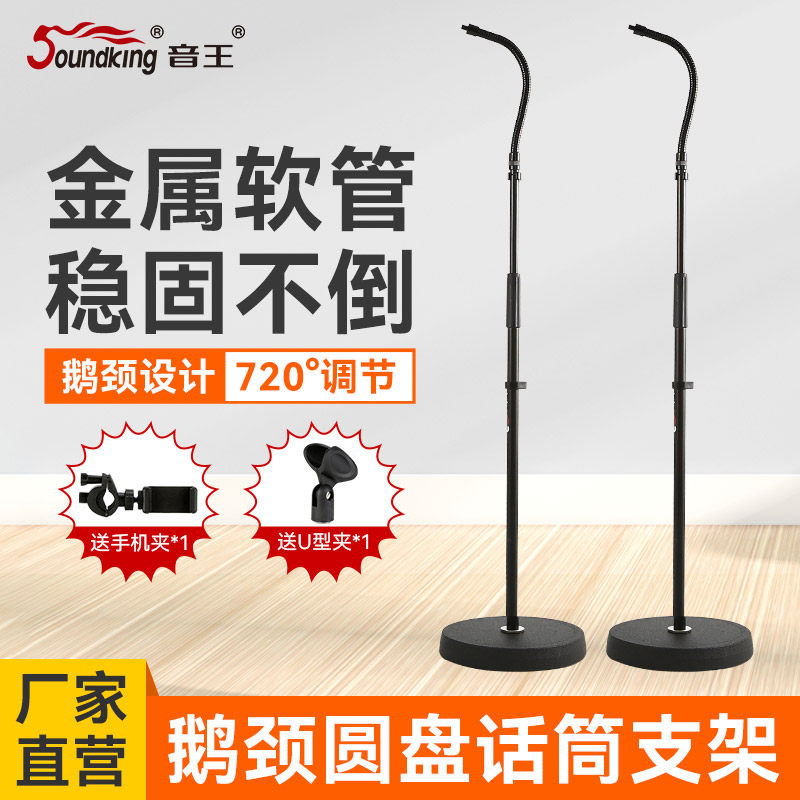 soundking音王麦克风圆盘底座支架直杆鹅颈落地式金属圆盘架麦架