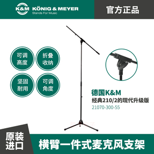 德国KM专业舞台进口电容麦克风话筒支架录音棚落地立式支架 21070